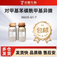 �Լ׻��������׻�����TOSMIC ��Ʒ��װ36635-61-7 50g 1kg����