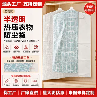 半透明西装防尘罩定做 热压封边衣服收纳袋 来图来样加工定制