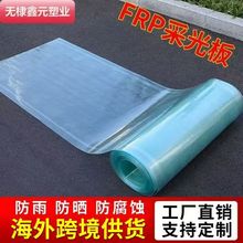 frp阳光板 采光板半透明树脂瓦纤维板玻璃钢瓦塑料雨棚温室棚跨境