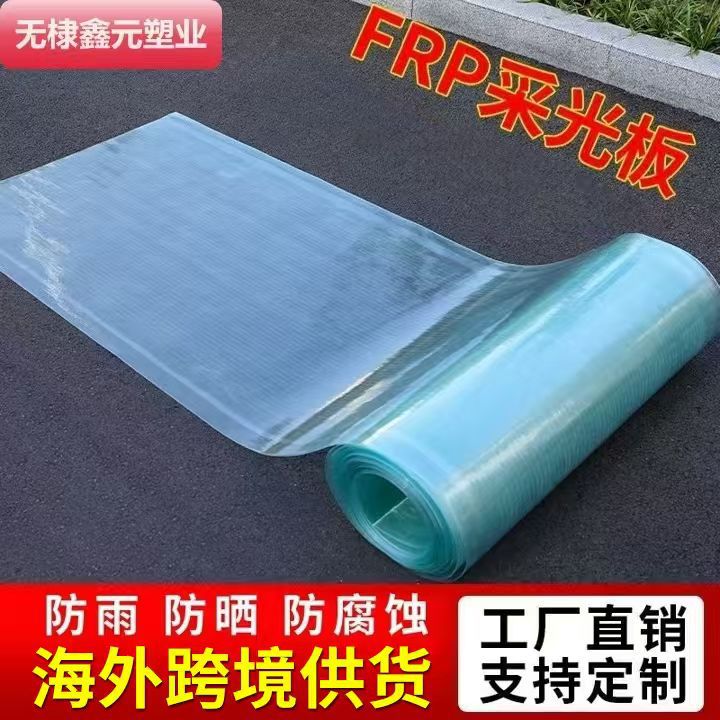 frp阳光板 采光板半透明树脂瓦纤维板玻璃钢瓦塑料雨棚温室棚跨境