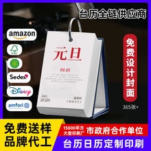 2026马年365天企业台历日历每日一撕纸书签万年单张黄历logo定制