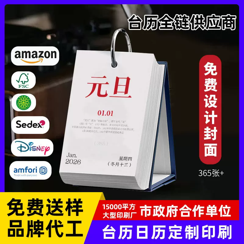 2026马年365天企业台历日历每日一撕纸书签万年单张黄历logo定制