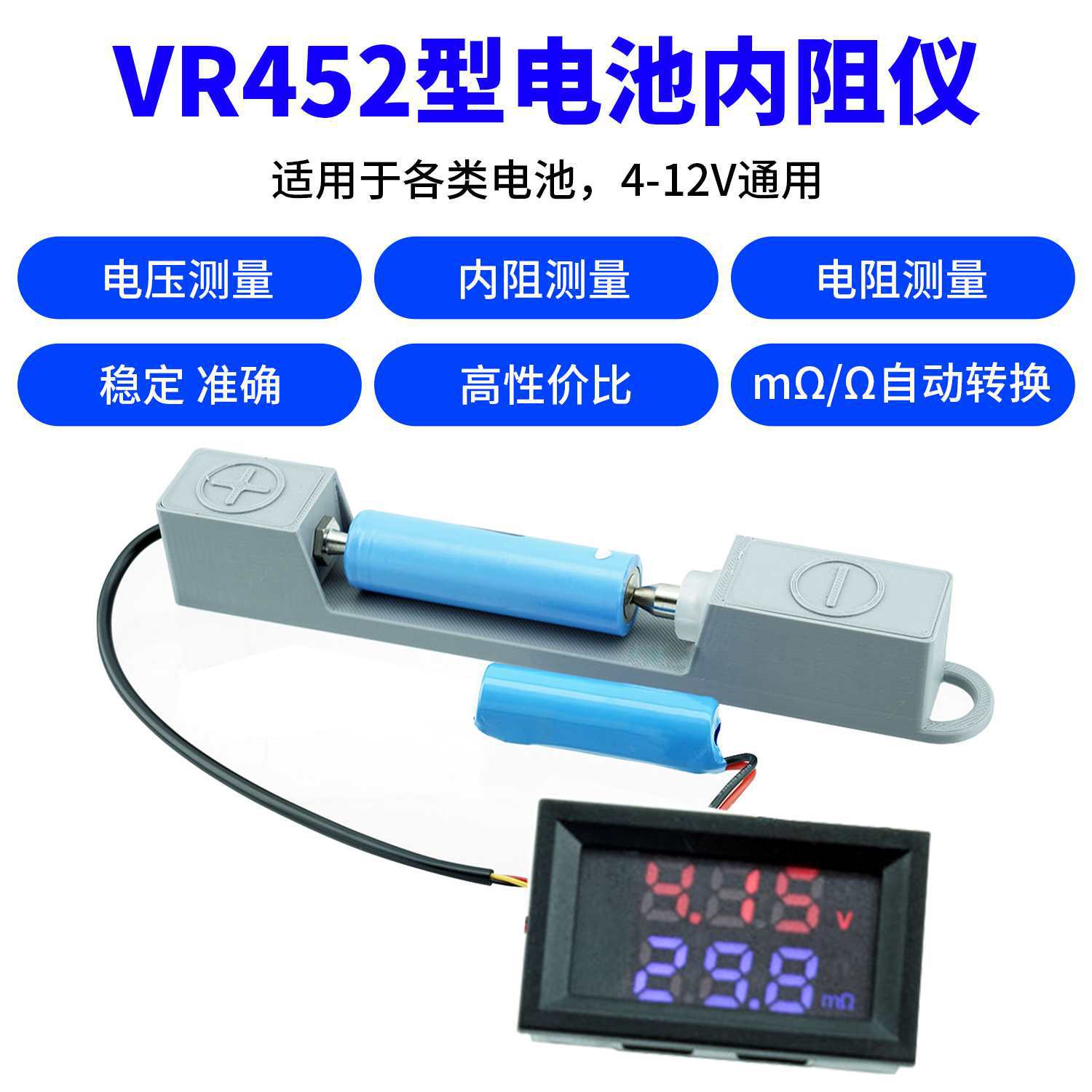 DC4-12V VR452型内阻仪 电池内阻测试仪 锂电池测试仪 交流毫欧表