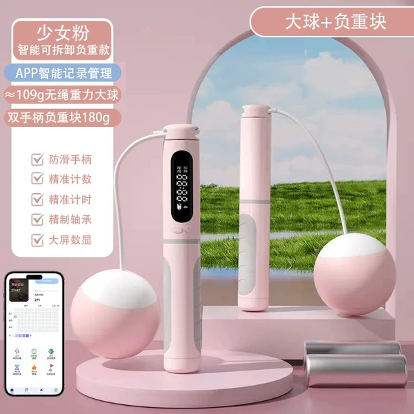 Sakura Powder (Bluetooth skipping rope large powder ball + weight-bearing block)