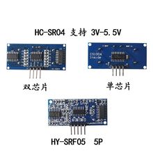 超声波测距模块 HC-SR04 超声波传感器 支持兼容UNO R3/51/STM32