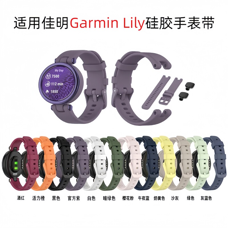 Cross-border application Jiaming lily strap garmin lily silicone watch strap ladies bracelet wristband 14mm