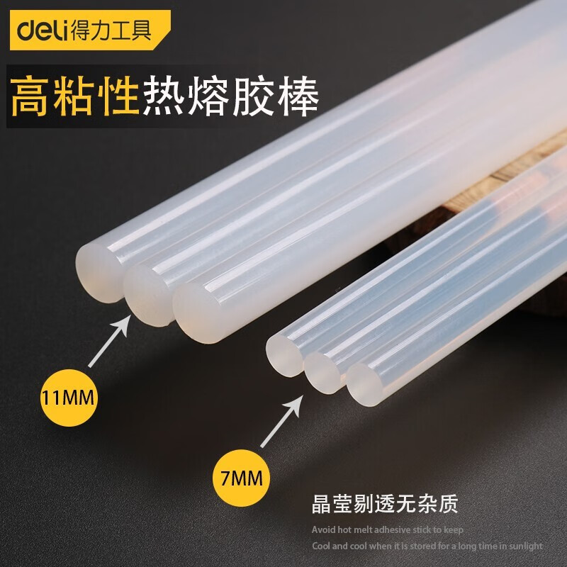 得力（deli)热熔胶棒家用高粘性塑料热熔枪胶枪手工棒棒胶多场合