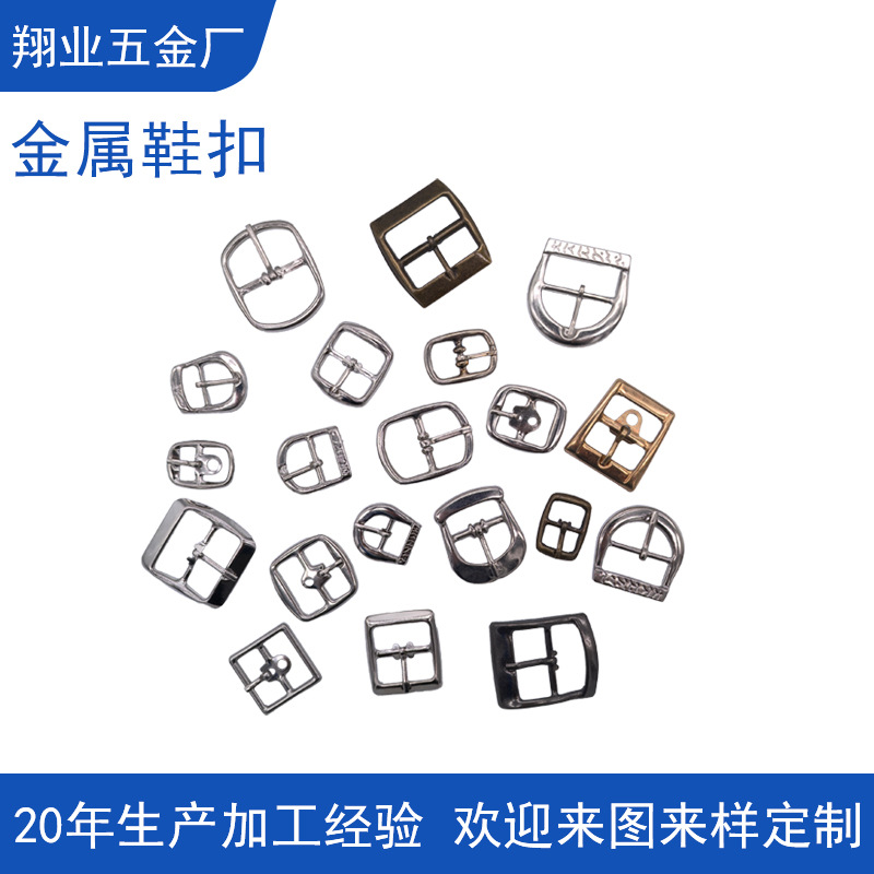 皮鞋配件铁质日字扣带针沙滩拖鞋鞋带调节金属鞋扣五金配件定制