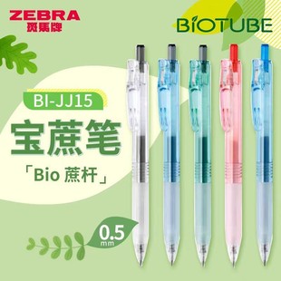 Japan ZEBRA Zebra Baozhe Limited JJJ15 Transparent Rod Gel Pen BIOTUBE Degradable Environmental Protection Rack