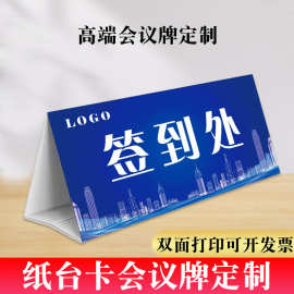 嘉宾台签台卡三角牌双面桌签会议牌v型座位牌姓名牌logo定制商务
