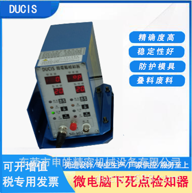 申皓DUCIS 微电脑 下死检知器SD-602高速冲床 台湾冲床标配