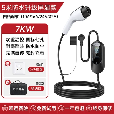 Avtomobil şüşəsiləyənləri, Suitable for New Energy - 5m-7kw-high-power-7-speed-switching-appointment-charging-automatic-stop-when-fully-charged