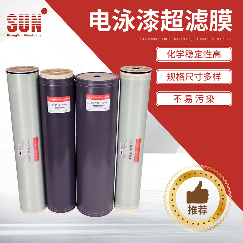 厂家直供4040电泳漆超滤膜 一体式电泳漆超滤膜