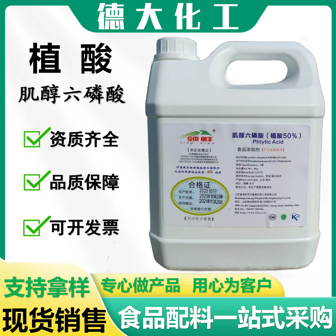 食品级植酸50%抗氧化剂保鲜剂护色剂肌醇六磷酸钠 植酸钠厂家批发