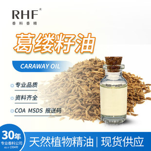 RHF���� ��|���� CARAWAY OIL ��������� �S���� ��|�Ӿ���