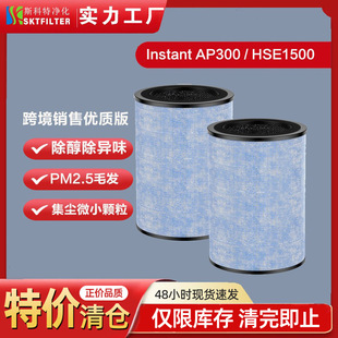 Applicable Instant AP300 / Hathaspace HSE1500 air purifier filter element