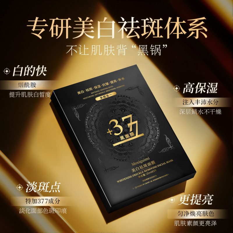 377美白祛斑面膜八效合一保湿补水抗皱紧致提亮肤色贴片面膜代发|undefined