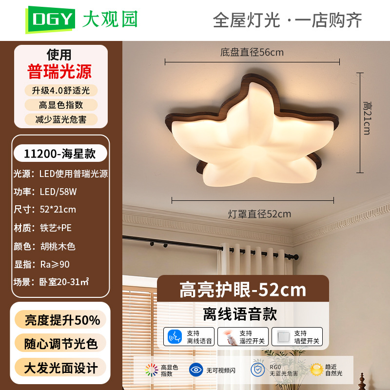 Luz de dormitorio estrella de mar de color nuez de espectro completo protector de ojos lámpara de techo de estilo antiguo medio ambiente habitación de niños lámpara de montaña 357L