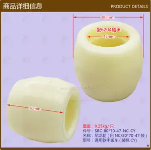 Forklift accessories wholesale nylon wheel (white NC/80*70-47 general hand truck