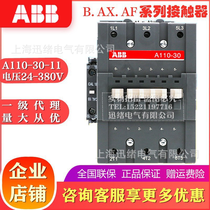 原装交流接触器A110-30-11 24V 110V 220V 380V 110A