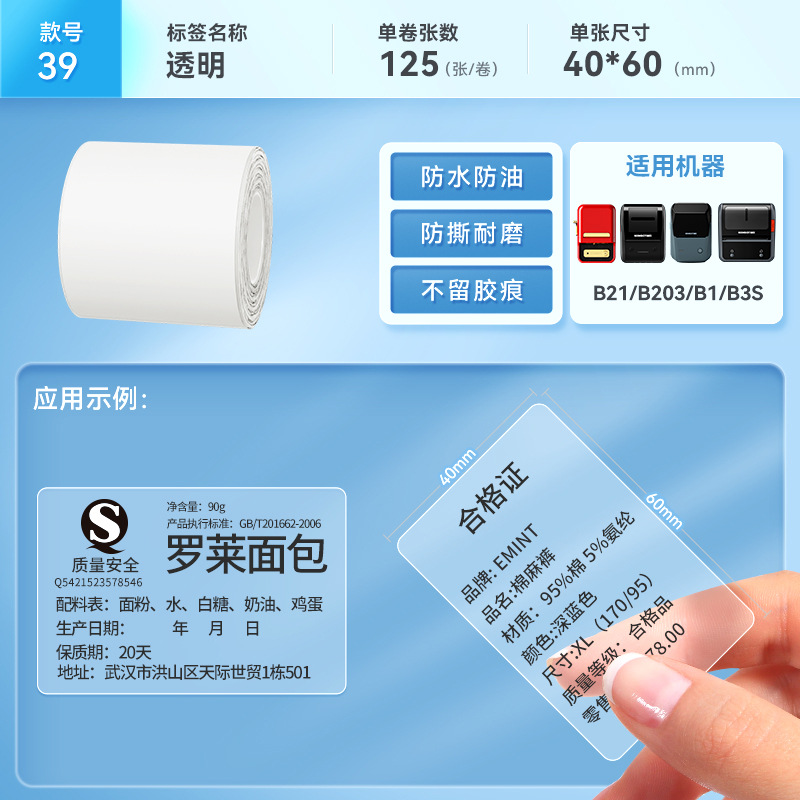 Papel de etiquetas térmicas autoadhesivas Jingchen B1 para máquina de etiquetas, papel de código de barras, resistente al agua, resistente a los arañazos, transparente, opcional.