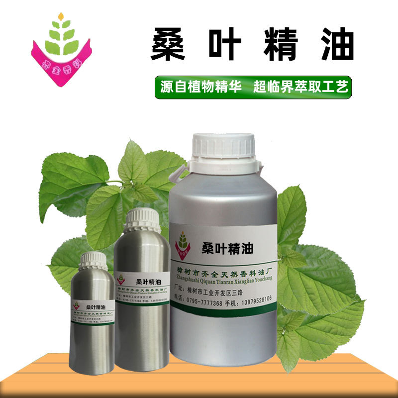 桑叶精油 源头工厂单方植物超临界CO2萃取 外用脂溶原料 50ml