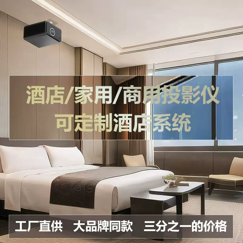 工厂直供酒店投影仪民宿足浴KTV办公超高清全密闭自动对焦投影机