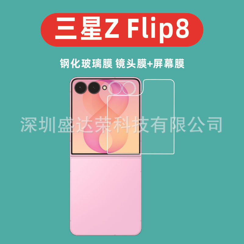 Suitable for Samsung Z Flip8 lens film 3D tempered film Galaxy Z Flip8 screen film glass film with curved edges