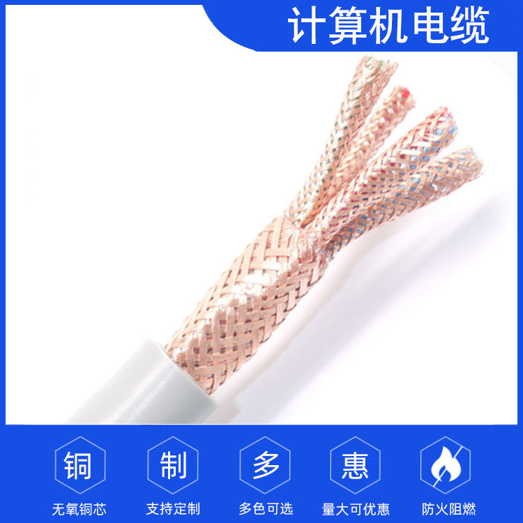 计算机电缆 铜芯ZR-DJYPVP2*2*1.5 多芯信号控制电缆