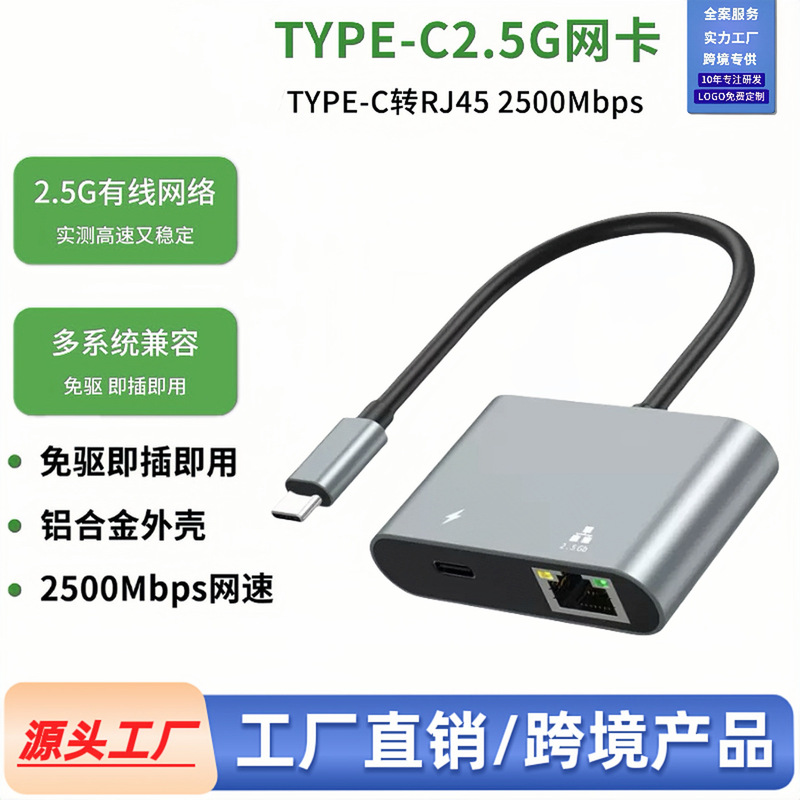 Type-C to Rj45 Network Port Converter with Pd Charging for Notebook Ethernet Type-C 2.5g Network Card
