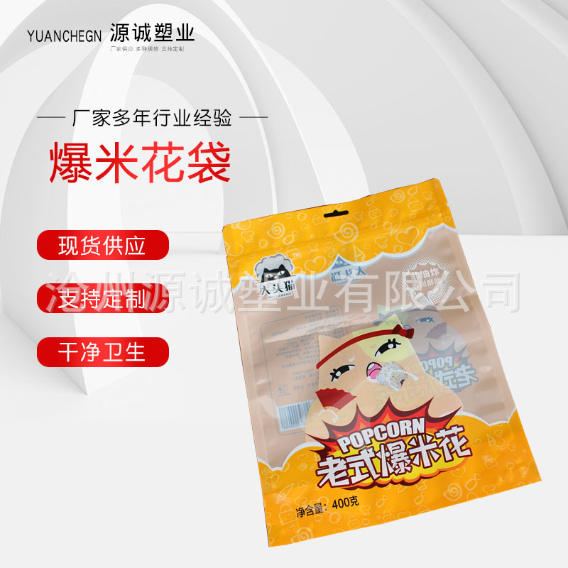 厂家供应爆米花包装袋防油纸袋爆米花塑料密封袋爆米花包装袋