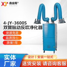 厂家销售JY-3600S  双臂脉动反吹净化器移动式双臂焊烟净化器设备