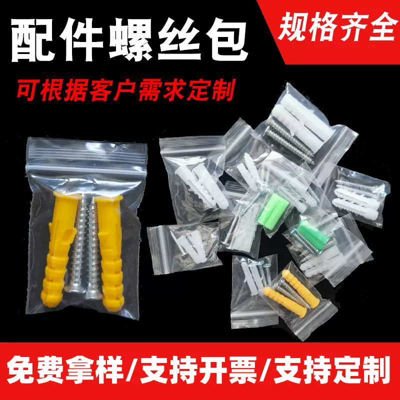 螺丝包膨胀螺丝配件包卫浴灯饰安装螺丝配件包五金螺丝配件包灯具