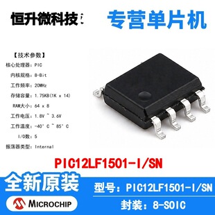 PIC12LF1501-I/SN Microchip ΢������ ��Ƭ�C MCU оƬ ԭ�b IC