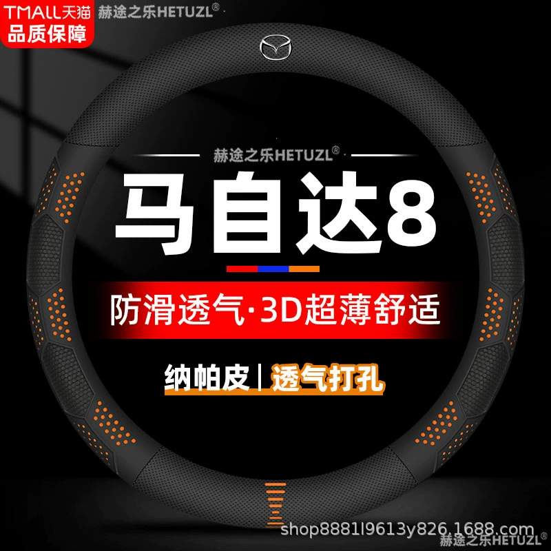 Применимо к 11-15 Mazda 8 чехлов для рулевого колеса