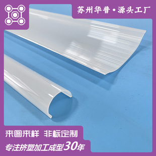 Pc Translucent Frosted White Plastic Lampshade Special-Shaped Material Industrial Extrusion Led Shell Line Lamp Acrylic
