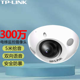 TP-LINK电梯监控摄像头TL-IPC432MP-D电梯监控语音红外网络摄像机