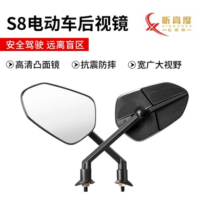 Modified S8 Model Motorcycle Rearview Mirror, Electric Vehicle Modified Handlebar Rearview Mirror, High-Definition Reversing Mirror, Reflector (Motorcycle rearview mirror) - s8-electric-vehicle-rearview-mirror