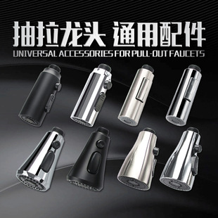 Kitchen Pull-Out Faucet Replacement Head Accessories Aerator Splash-Proof Nozzle Multi-Functional with Scraper and Waist
