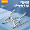 notebook computer Bracket fold Dissipate heat aluminium alloy Bracket Portable Storage Liftable Bracket Cross border New products