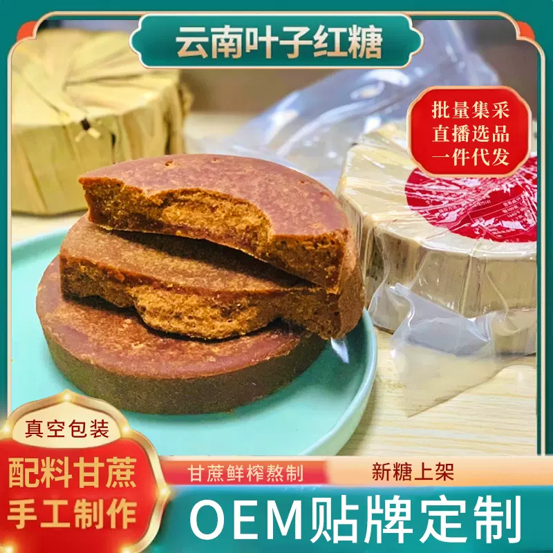云南特产彝家叶子红糖传统手工鲜榨熬制甘蔗叶子原味老红糖批发