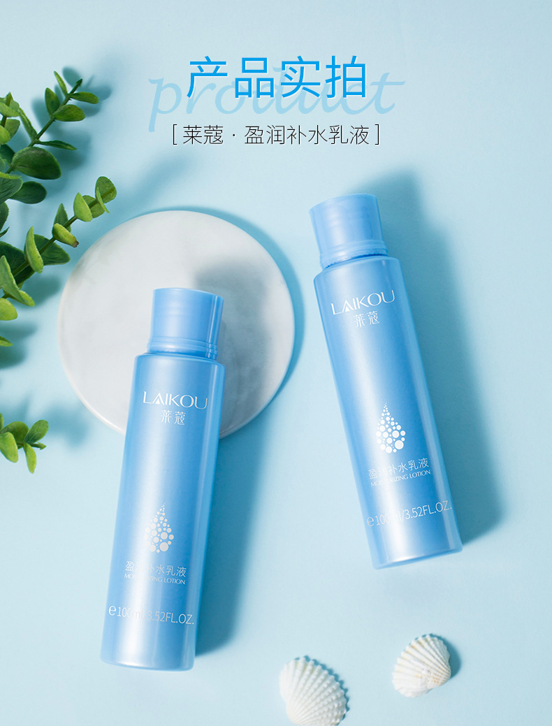 Laikou Yingrun Hydrating Lotion 100ml Moisturizing and hydrating skin care products wholesale manufacturer supply wholesale stock undefined