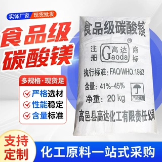 食品级碳酸镁  食品添加剂白色无味粉剂强化剂碱度调节剂碳酸镁