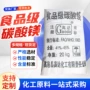 无味白色强化剂调节剂碳酸镁