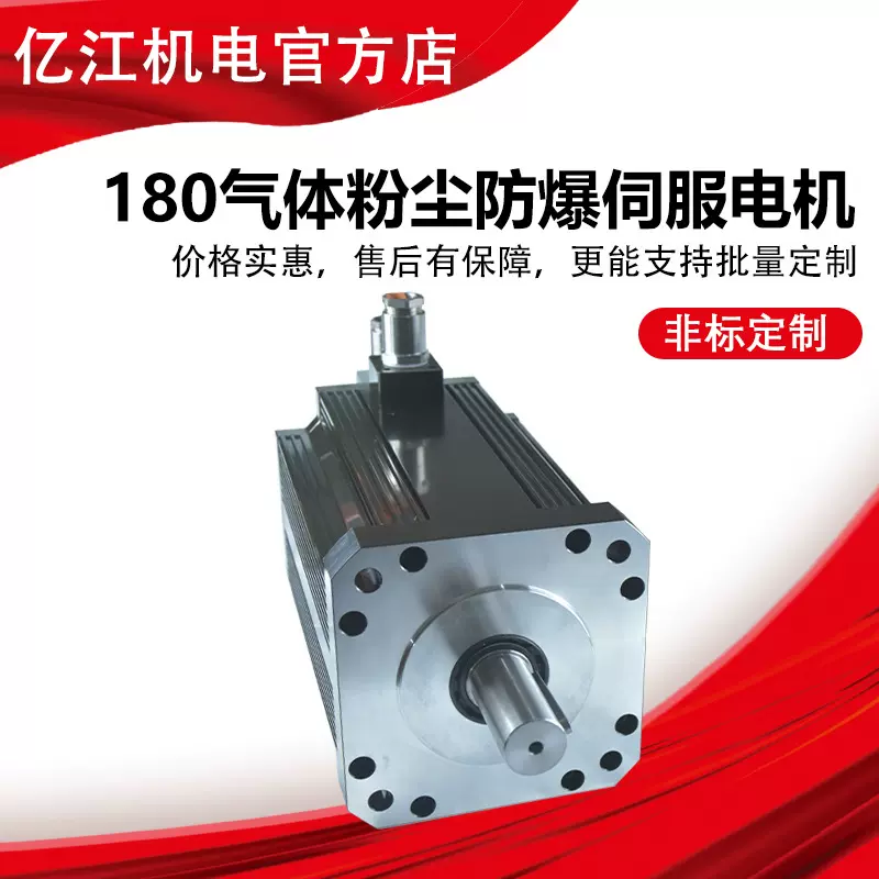 军工/煤矿180系列防爆伺服电机低压交直流无刷防爆电机EX防爆认证