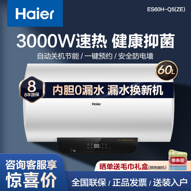 海尔电热水器60升3000w速热家用大容量储水式卫生间洗澡