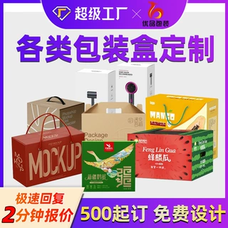 礼盒定制手提箱瓦楞包装盒彩盒纸箱天地盖飞机盒节日包装空盒定做