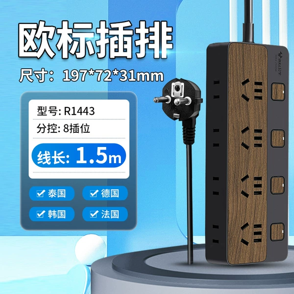 Wood grain sub -control 8 plug -in line length 1.5 meters long