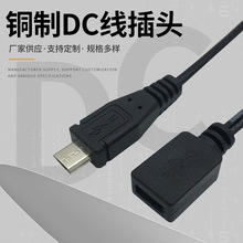 厂家供应电器设备母头线 安卓母头延长转接线 手机数据传输电源线