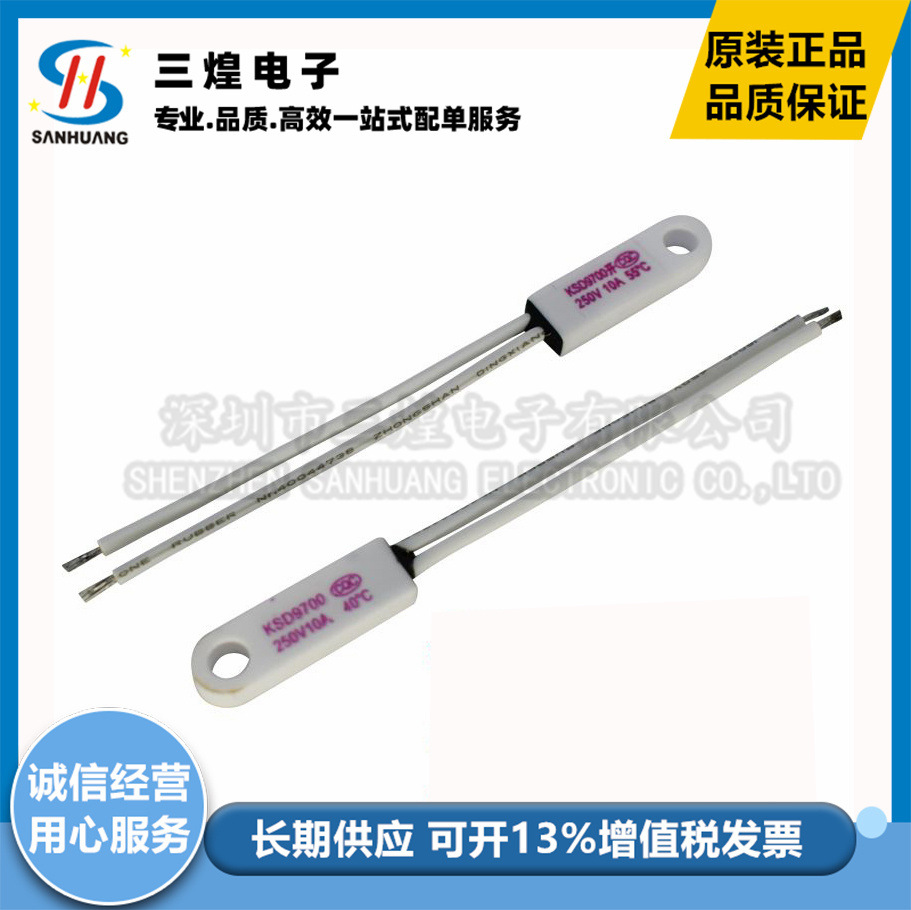 常闭 KSD9700陶瓷带孔温控开关 150度 150°C 10A 250V 温控器
